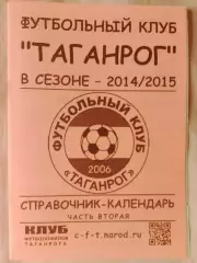 Календарь-справочник Таганрог в сезоне 2014 м- 2015 2-я часть