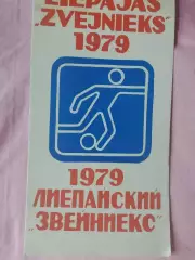 Буклет Звейниекс Лиепая 1979г.