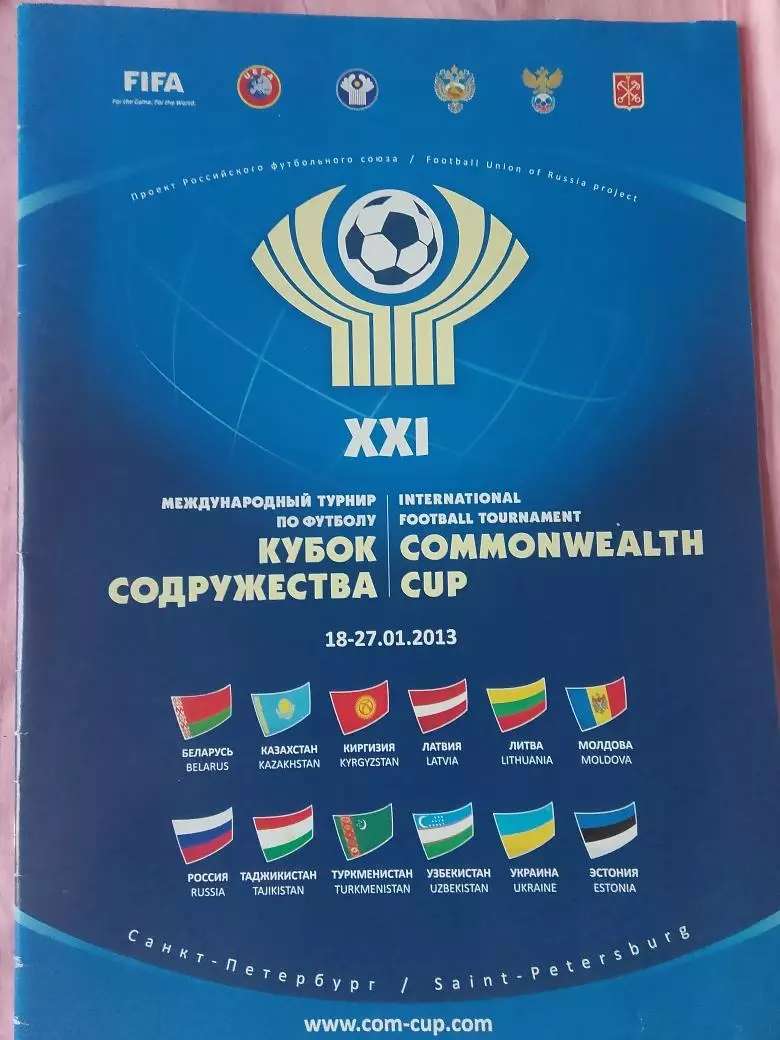 Кубок Чемпионов Содружества 2013 год 24с.