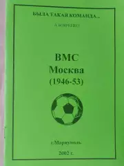 А. Бояренко Была такая команда ВМС Москва 20с 2002г. Мариуполь
