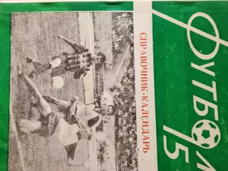 Календарь-справочник Пермь 1995г