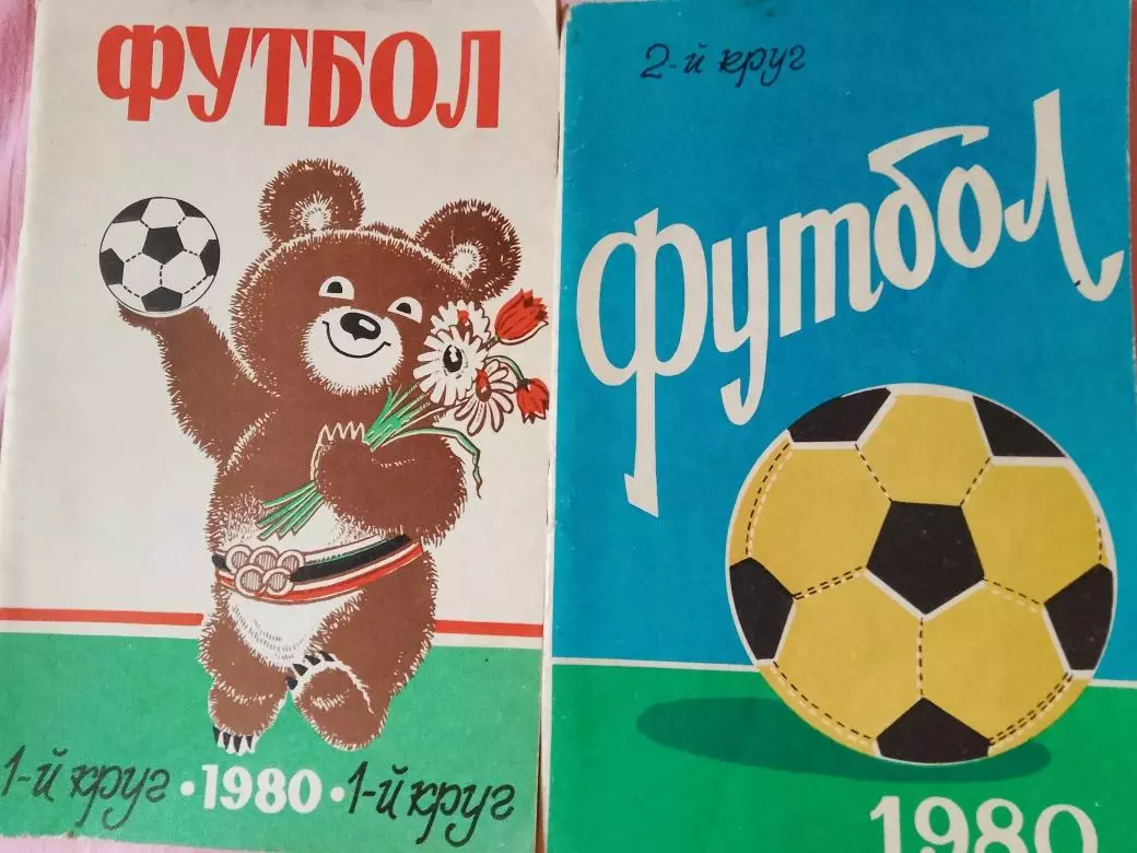 Календарь-справочник Ростов 1980г. 1 и 2 круг