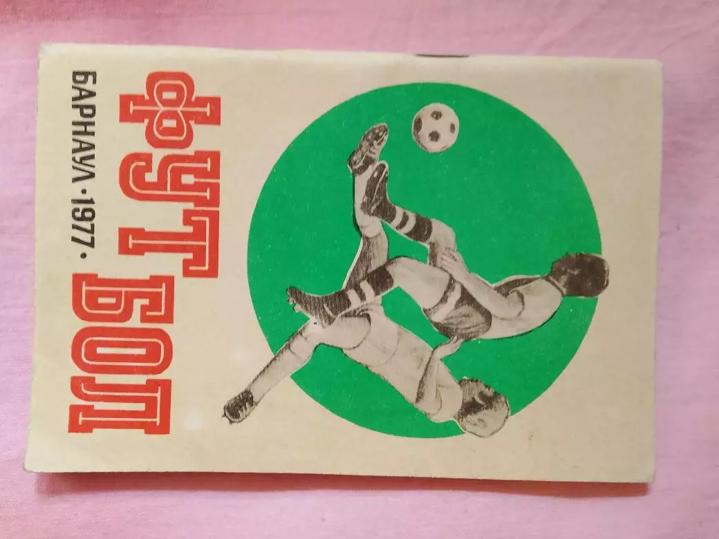 Календарь-справочник Барнаул 1977г.