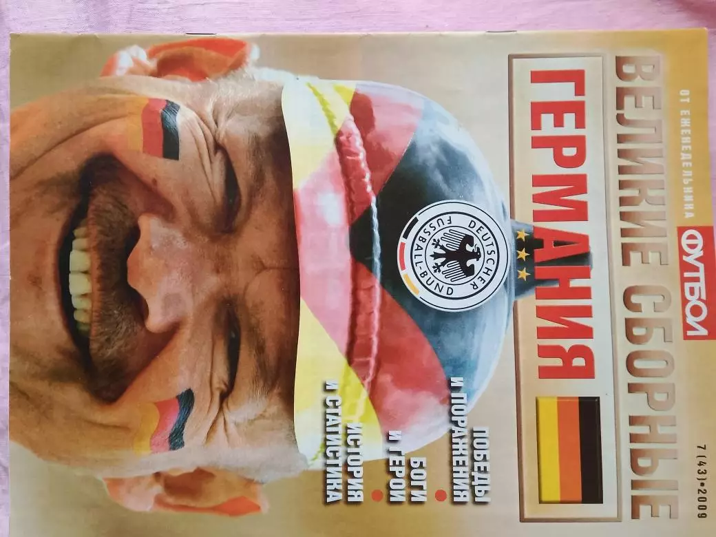 Великие сборные Германия 32.