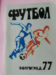 Календарь-справочник Волгоград1977г.