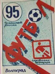 Календарь-справочник Волгоград 1995г.