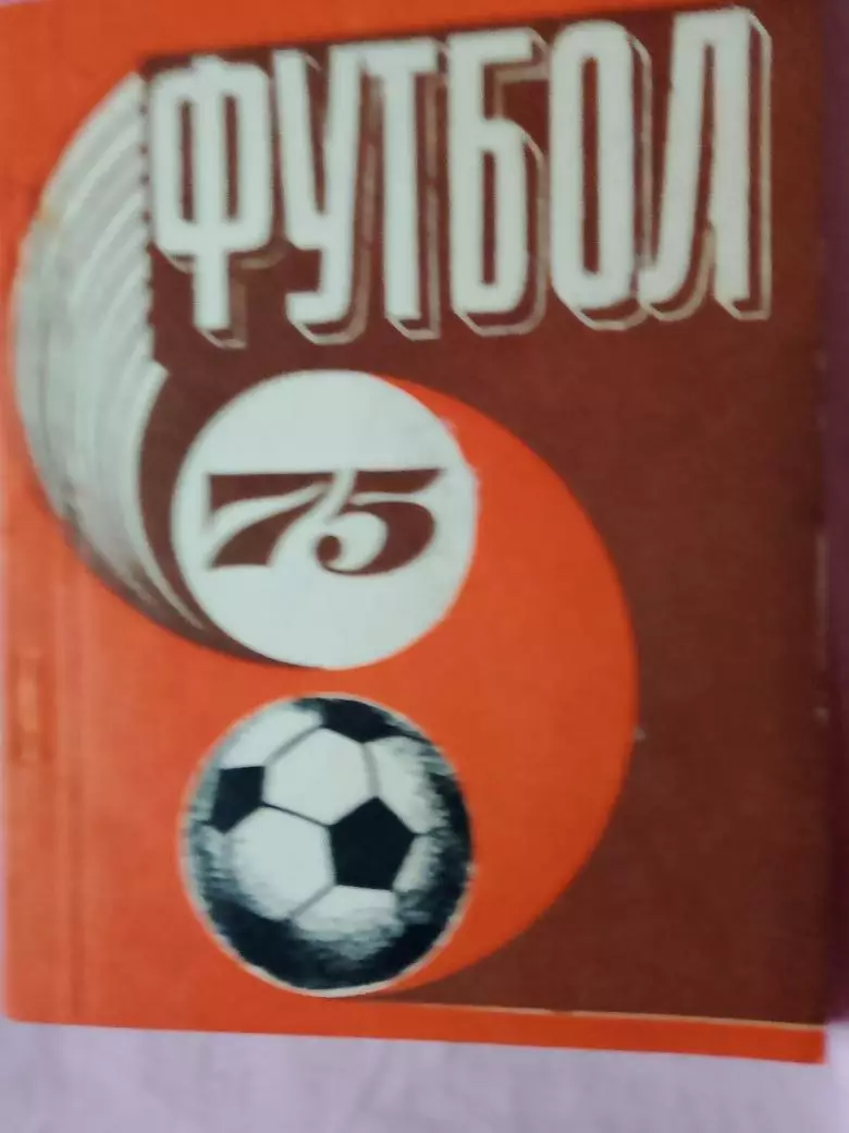Календарь-справочник Рига 1975г.