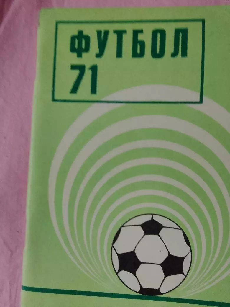 Календарь-справочник Киев 1971г.