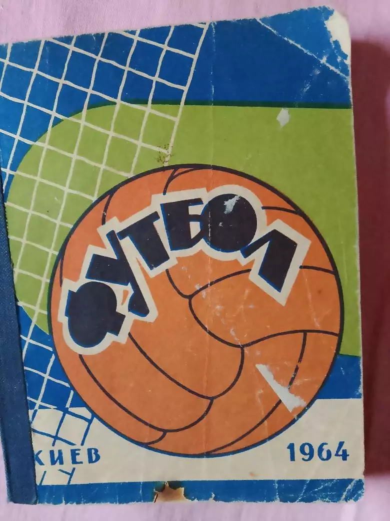 Календарь-справочник Киев 1964г.