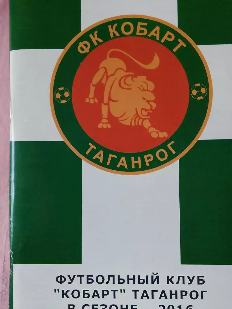 Календарь-справочник Кобарт Таганрог 2016г.