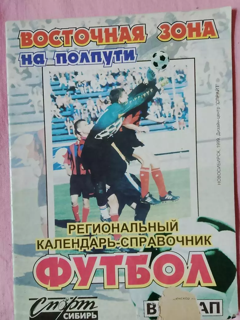 Календарь-справочник Новосибирск Восточная зона