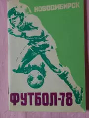 Календарь-справочник Новосибирск 1978г.