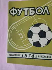 Календарь-справочник Новосибирск 1974г.