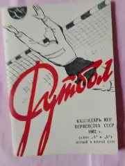 Календарь-справочник Краснодар 1962г.