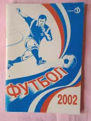 Календарь-справочник Ставрополь 2002г.