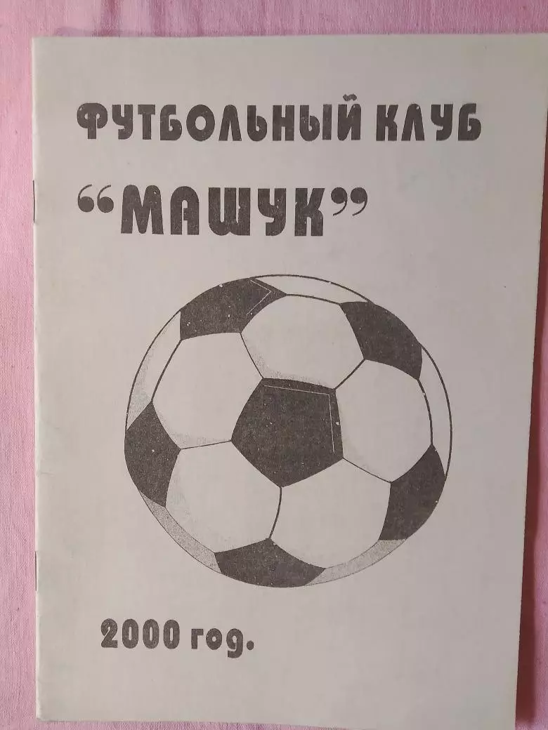 Календарь-справочник Пятигорск 2000г.