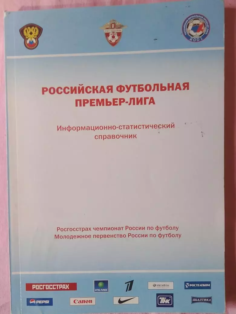 Календарь-справочник Российская футбольная премьер-лига 2008г 178с.