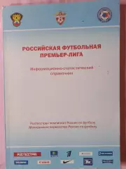 Календарь-справочник Российская футбольная премьер-лига 2008г 178с.