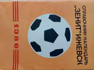 Календарь-справочник Ижевск 1980г.