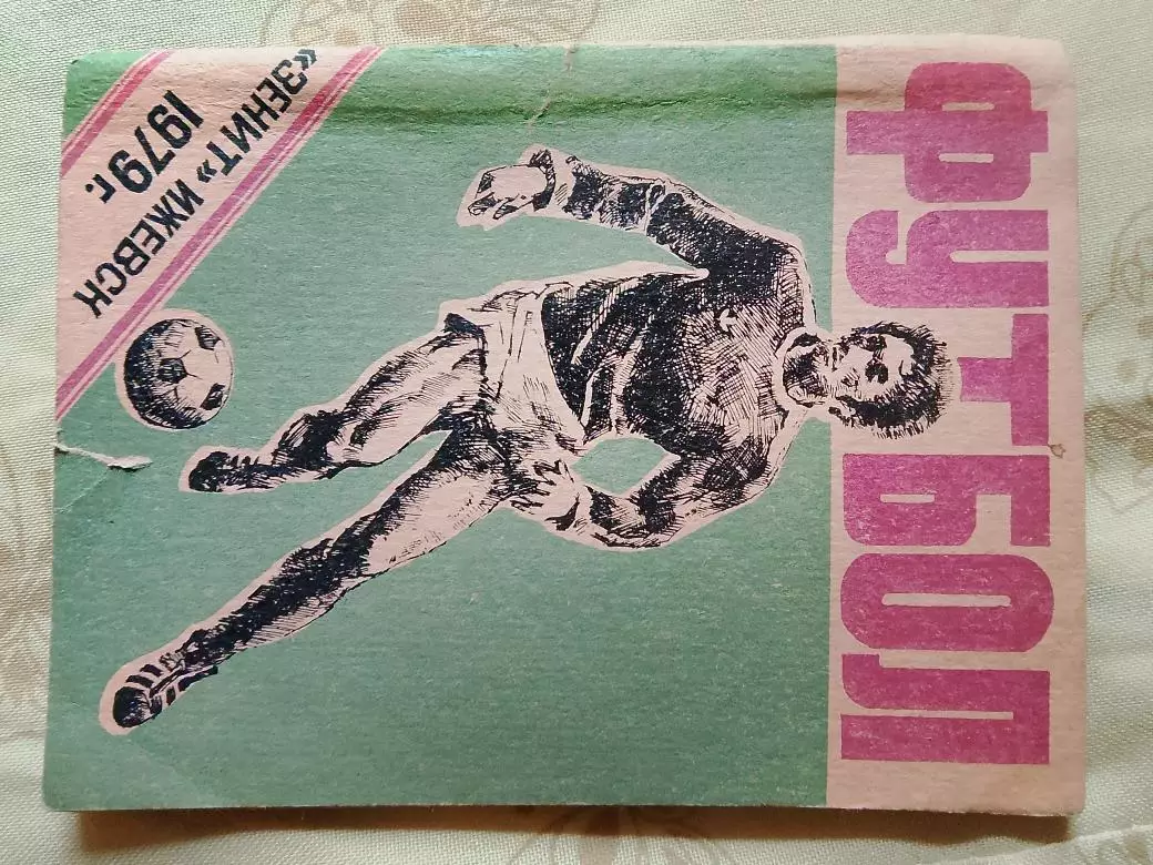 Календарь-справочник Ижевск 1979г.