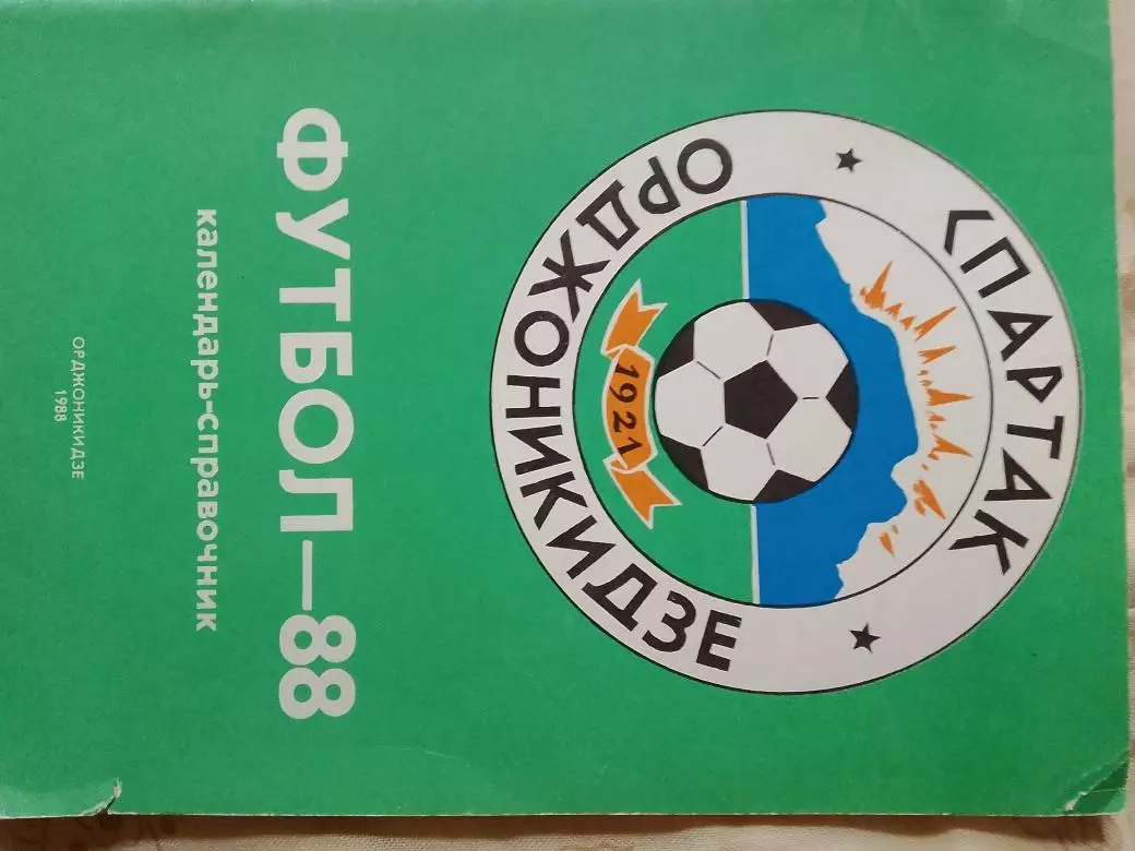 Календарь-справочник Орджоникидзе 1988г.