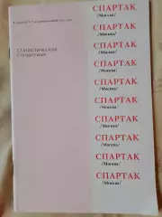 Спартак Москва. Статистический справочник 40с. Душанбе
