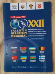 Международный юношеский турнир В. Гранаткина 28с. 2010г.