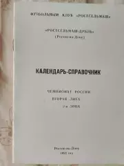 Календарь-справочник Ростов-на-Дону 1992г. Ростсельмаш-дубль