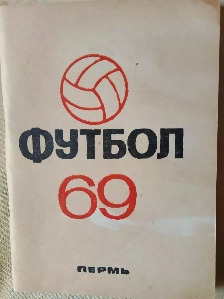 Календарь-справочник Пермь 1969г.