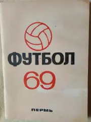 Календарь-справочник Пермь 1969г.