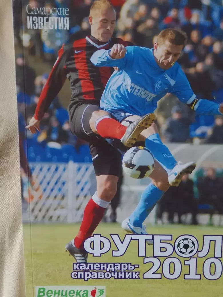 Календарь-справочник Самара 2010г.