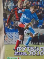 Календарь-справочник Самара 2010г.