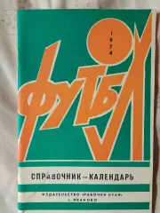 Календарь-справочник Иваново 1974г.