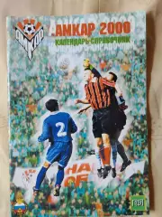 Календарь-справочник Пермь 2000г.