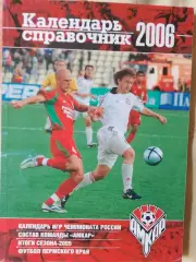 Календарь-справочник Пермь 2006г.