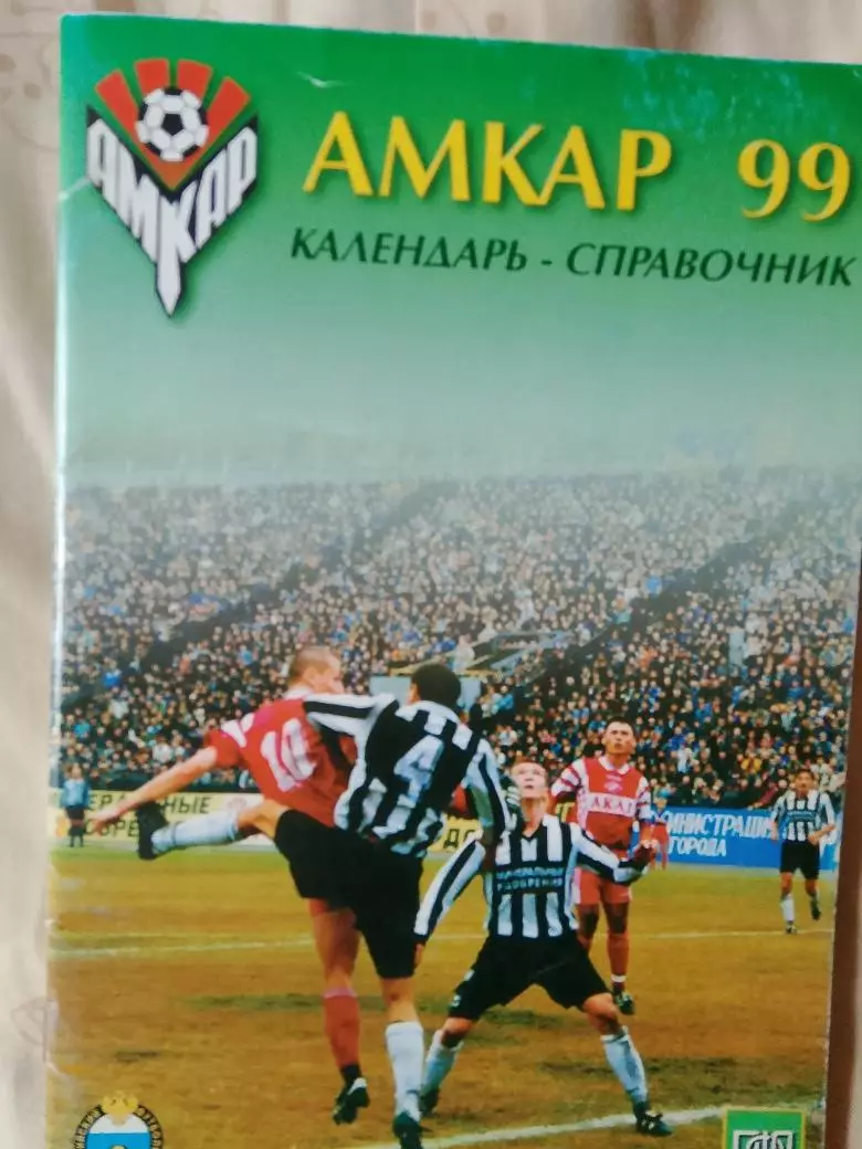 Календарь-справочник Пермь 1999г.