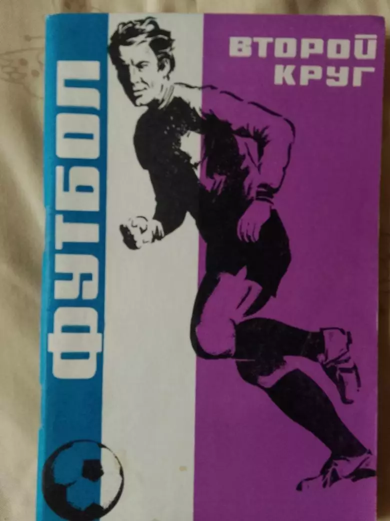 Календарь-справочник Краснодар 1973г. 2 круг