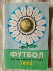Календарь-справочник Днепропетровск 1973г.