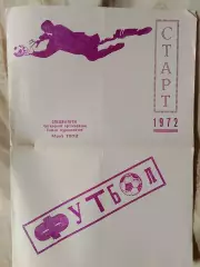 Календарь-справочник Старт Чита 1972г.