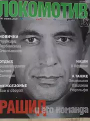 Журнал ф\к Локомотив Москва 88с. № 1 2008г.