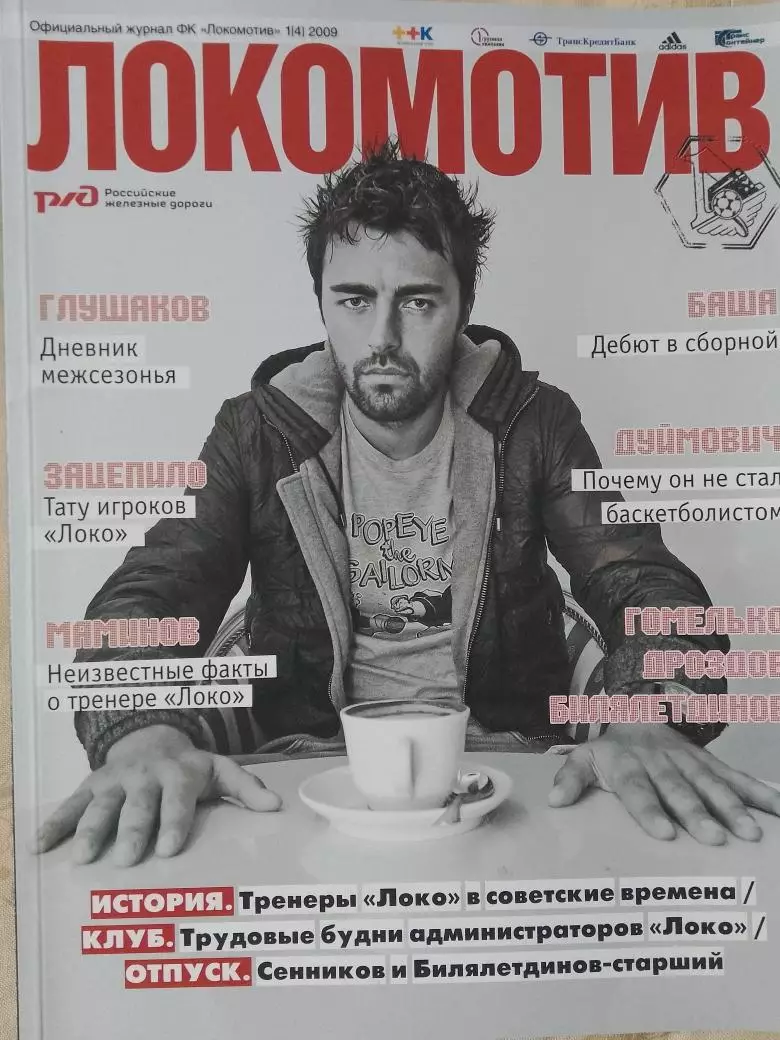 Журнал ф\к Локомотив Москва 74с. № 1 2009г.