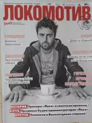 Журнал ф\к Локомотив Москва 74с. № 1 2009г.