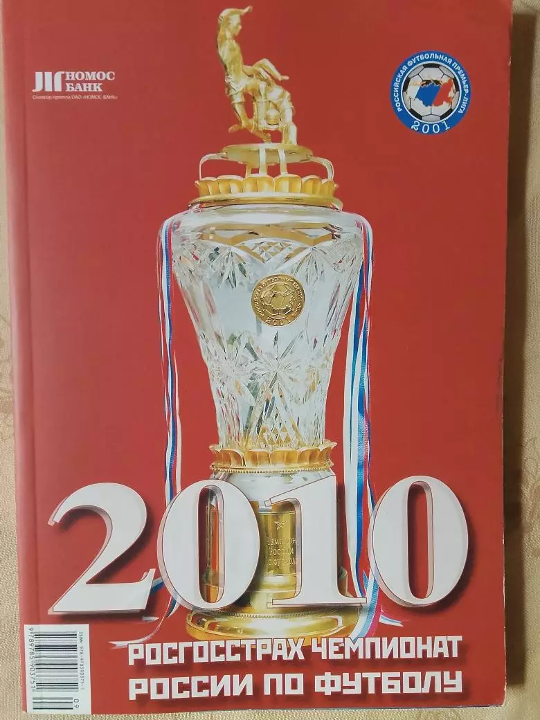 Чемпионат России по футболу 218с. 2010г. Спорт. День за днем