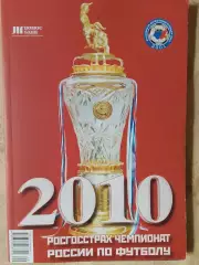 Чемпионат России по футболу 218с. 2010г. Спорт. День за днем