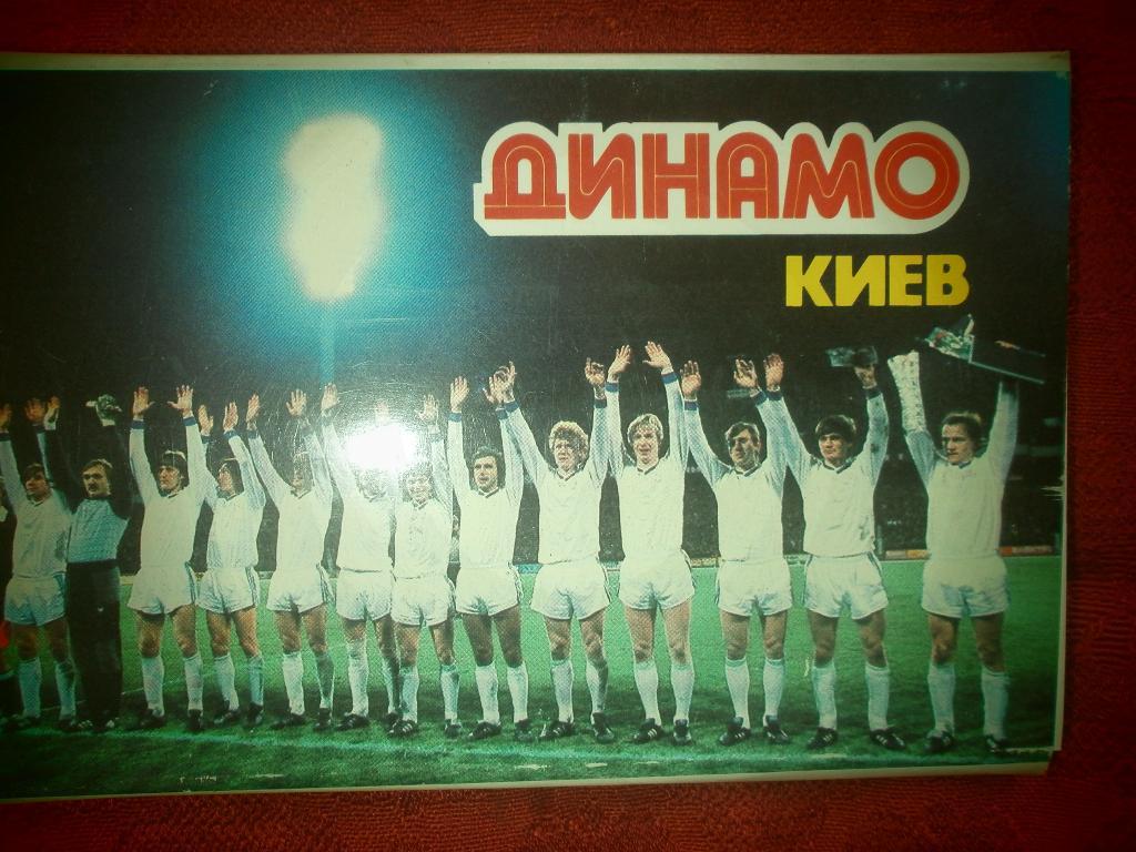 Набор фото Динамо Киев 1987г 18 шт.
