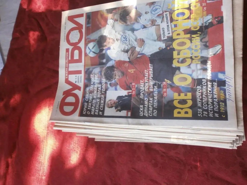 Футбол-хоккей. Комплект 2005г1-52 №