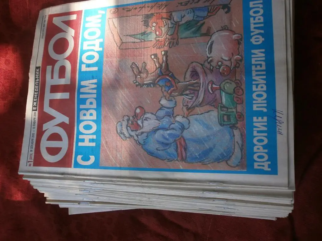 Футбол-хоккей. Комплект 2006гНет 18 №