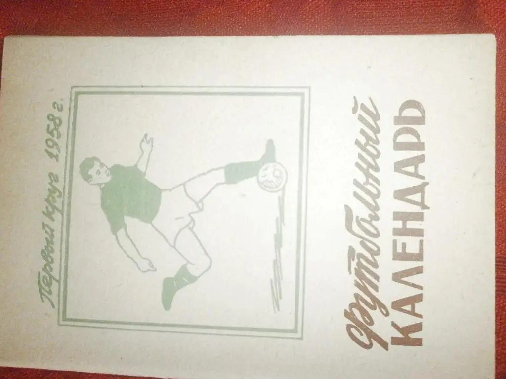 Календарь-справочникИжевск 1958г.