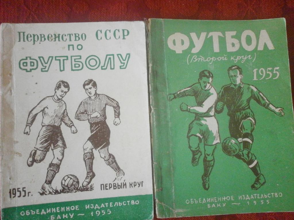 Календарь-справочникБаку 1955г. 1 и 2 круг
