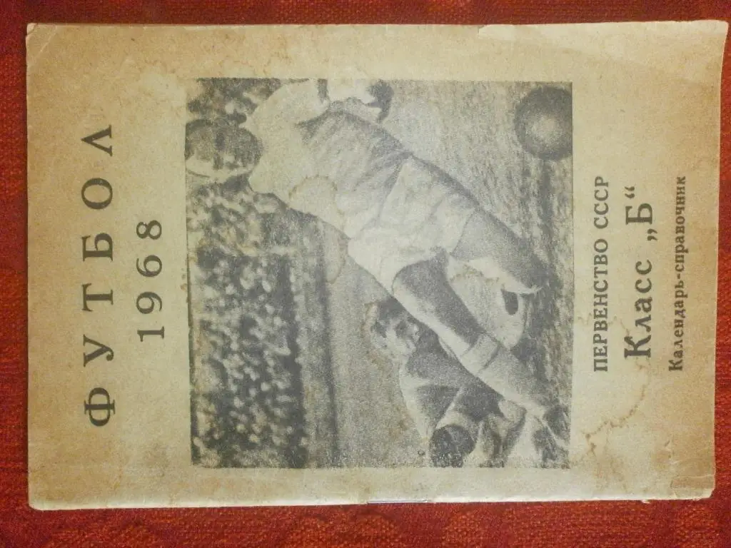 Календарь - справочник Щелково 1968г.
